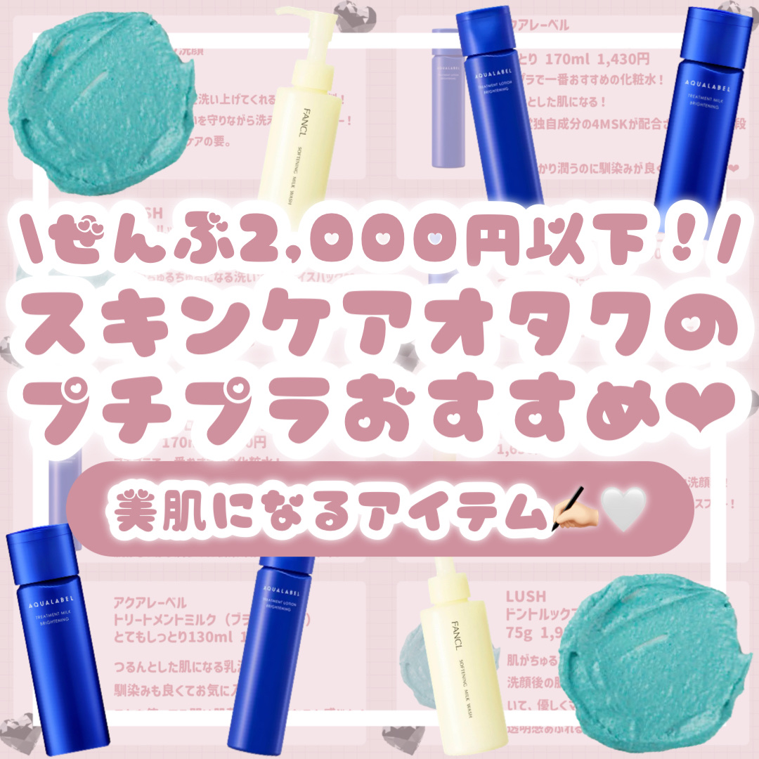 トリートメントミルク（ブライトニング）とてもしっとり/アクアレーベル/乳液を使ったクチコミ（1枚目）