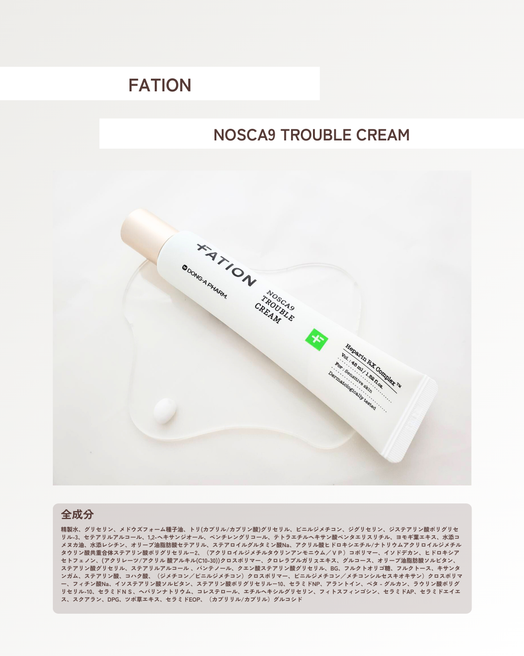 ノスカナイン トラブルクリーム/FATION/フェイスクリームを使ったクチコミ（2枚目）