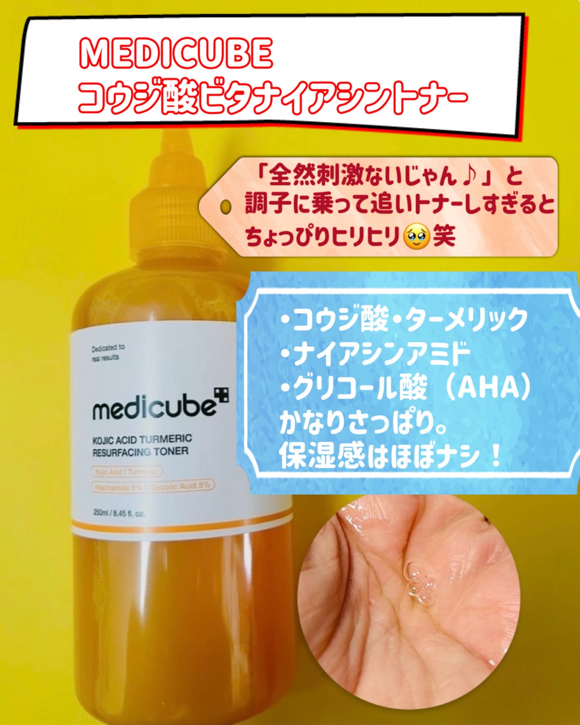 コウジ酸ビタナイアシントナー/MEDICUBE/化粧水を使ったクチコミ(3枚目)