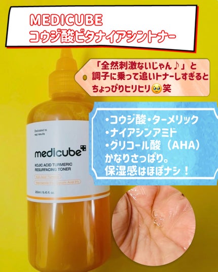 コウジ酸ビタナイアシントナー/MEDICUBE/化粧水を使ったクチコミ(3枚目)