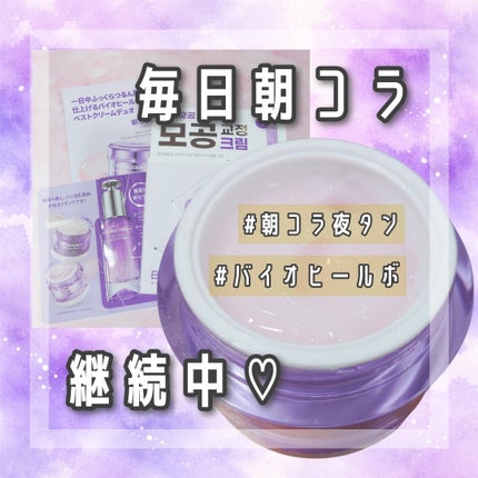 プロバイオダーム コラーゲン リモデリングクリーム/BIOHEAL BOH/フェイスクリームを使ったクチコミ(1枚目)