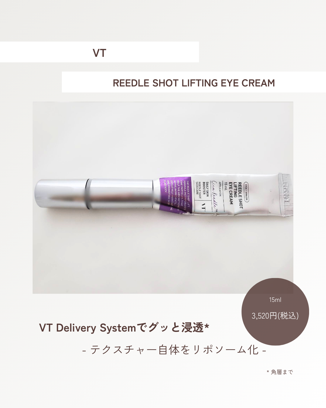リードルショット リフティングアイクリーム/VT/アイケア・アイクリームを使ったクチコミ（1枚目）