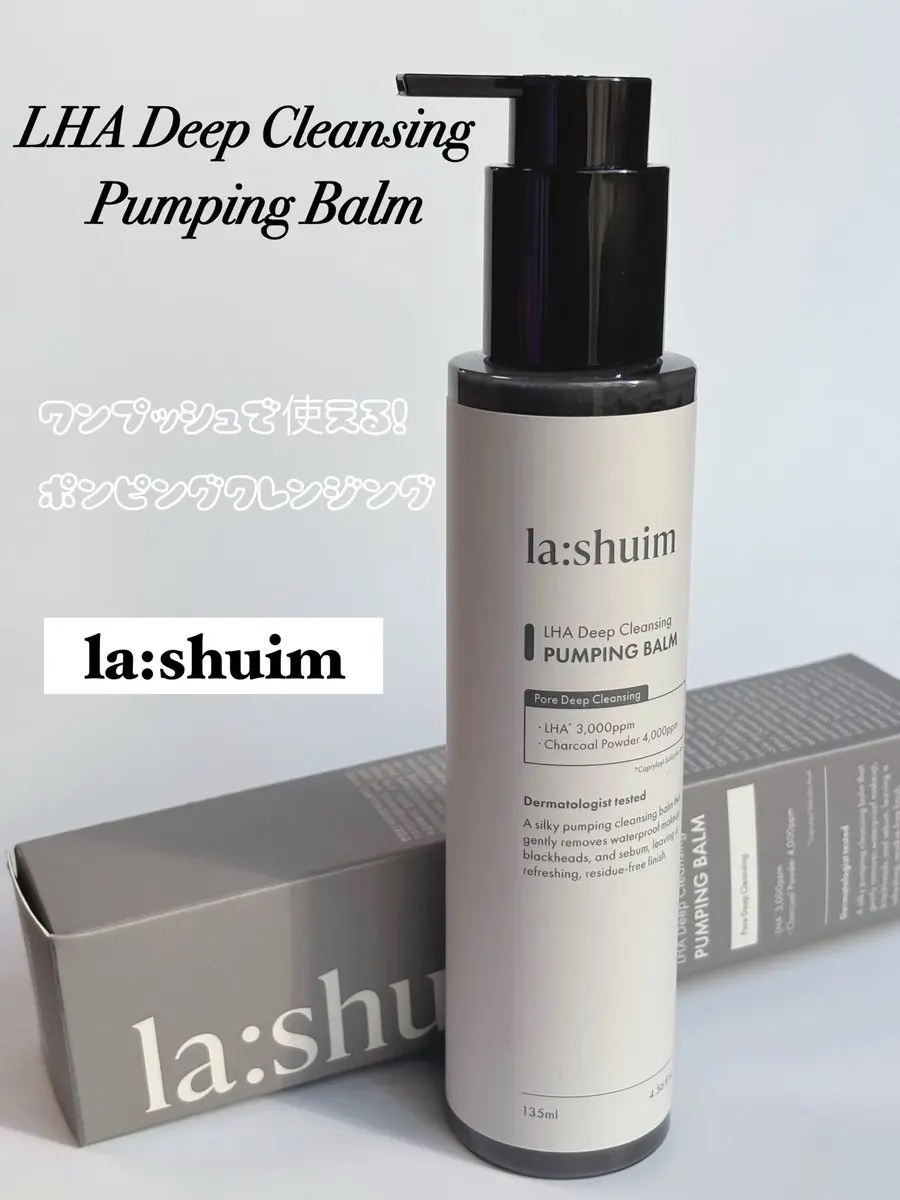 ラ・シューム LHA ディープクレンジング ポンピング バーム/la:shuim/クレンジングバームを使ったクチコミ（1枚目）