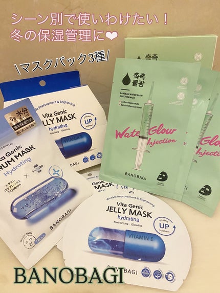 ウォーターグロウ インジェクションマスク/BANOBAGI/シートマスク・パックを使ったクチコミ(1枚目)