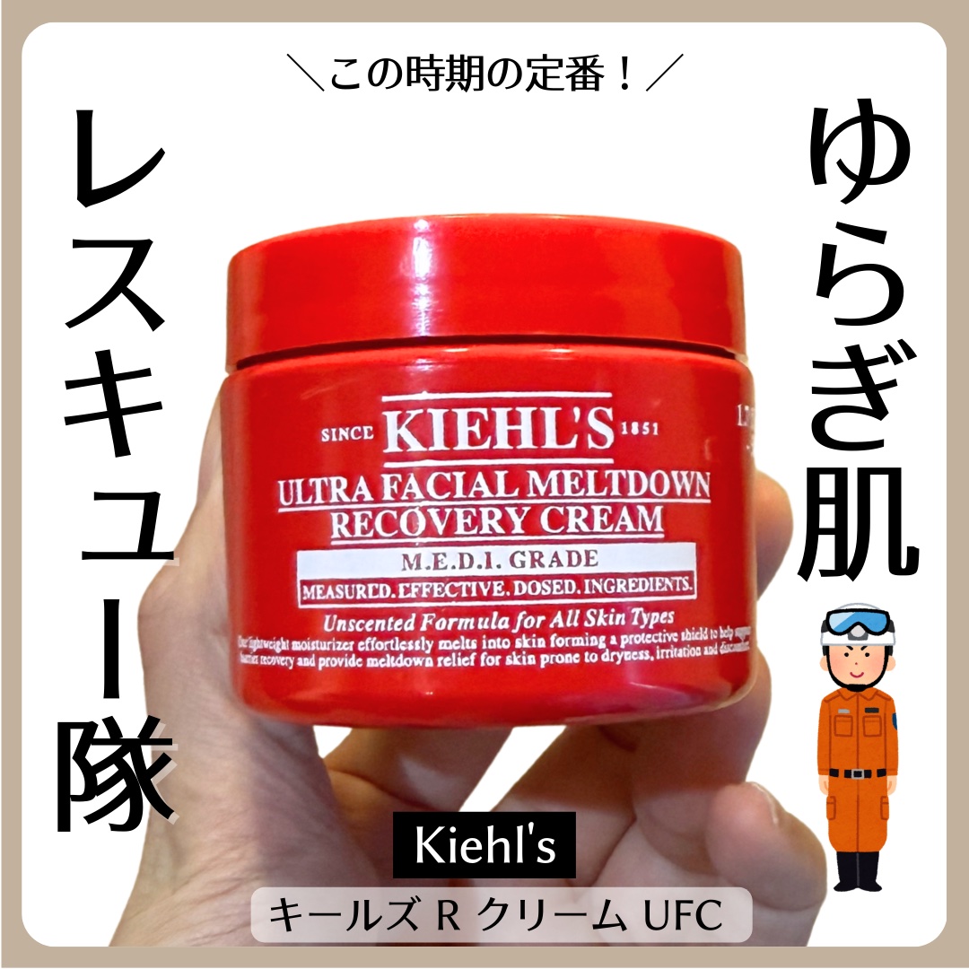 キールズ Rクリーム UFC/Kiehl's/フェイスクリームを使ったクチコミ（1枚目）