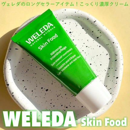 スキンフード /WELEDA/ボディクリームを使ったクチコミ(1枚目)