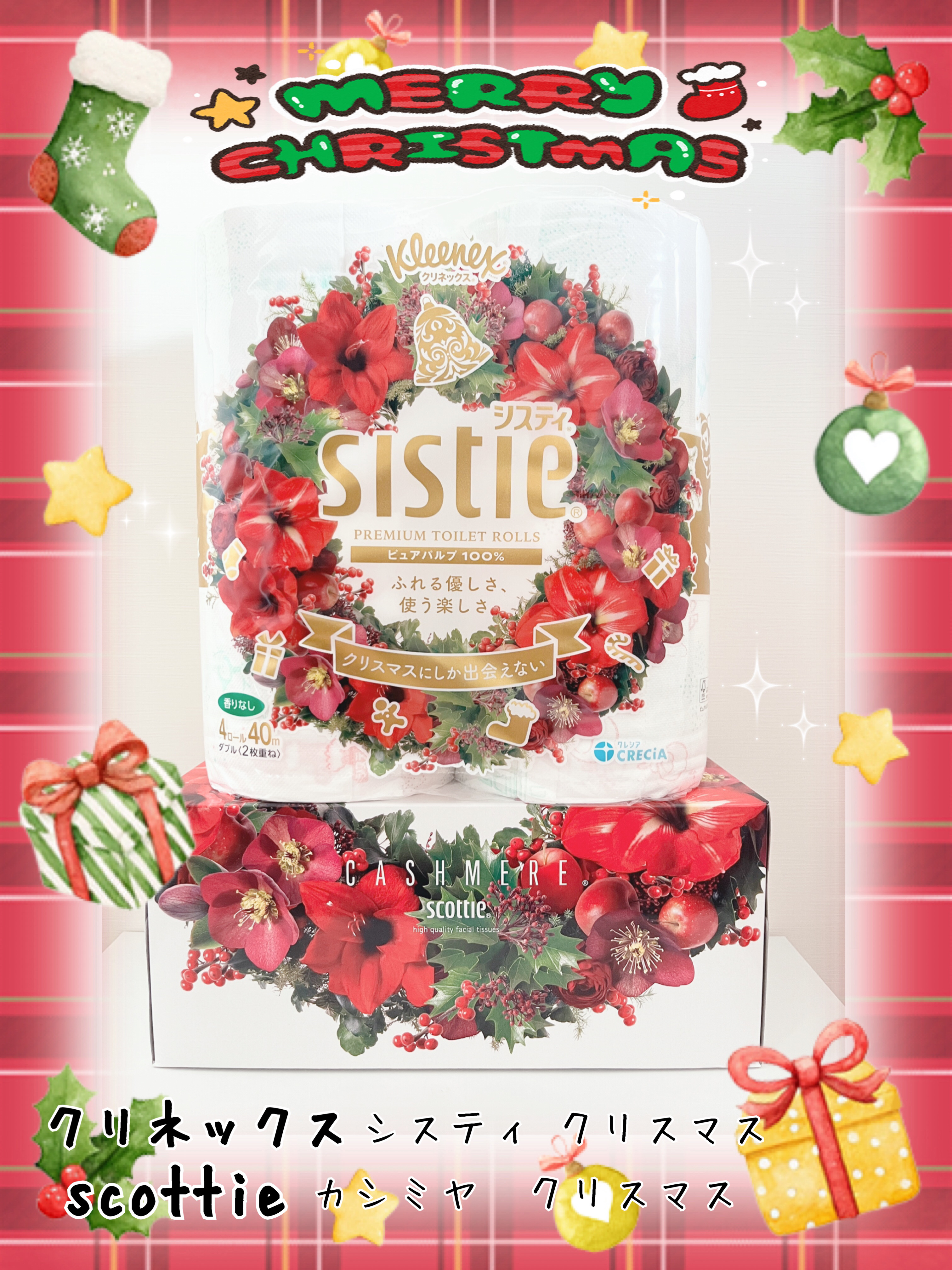 システィ クリスマス/クリネックス/その他を使ったクチコミ（1枚目）