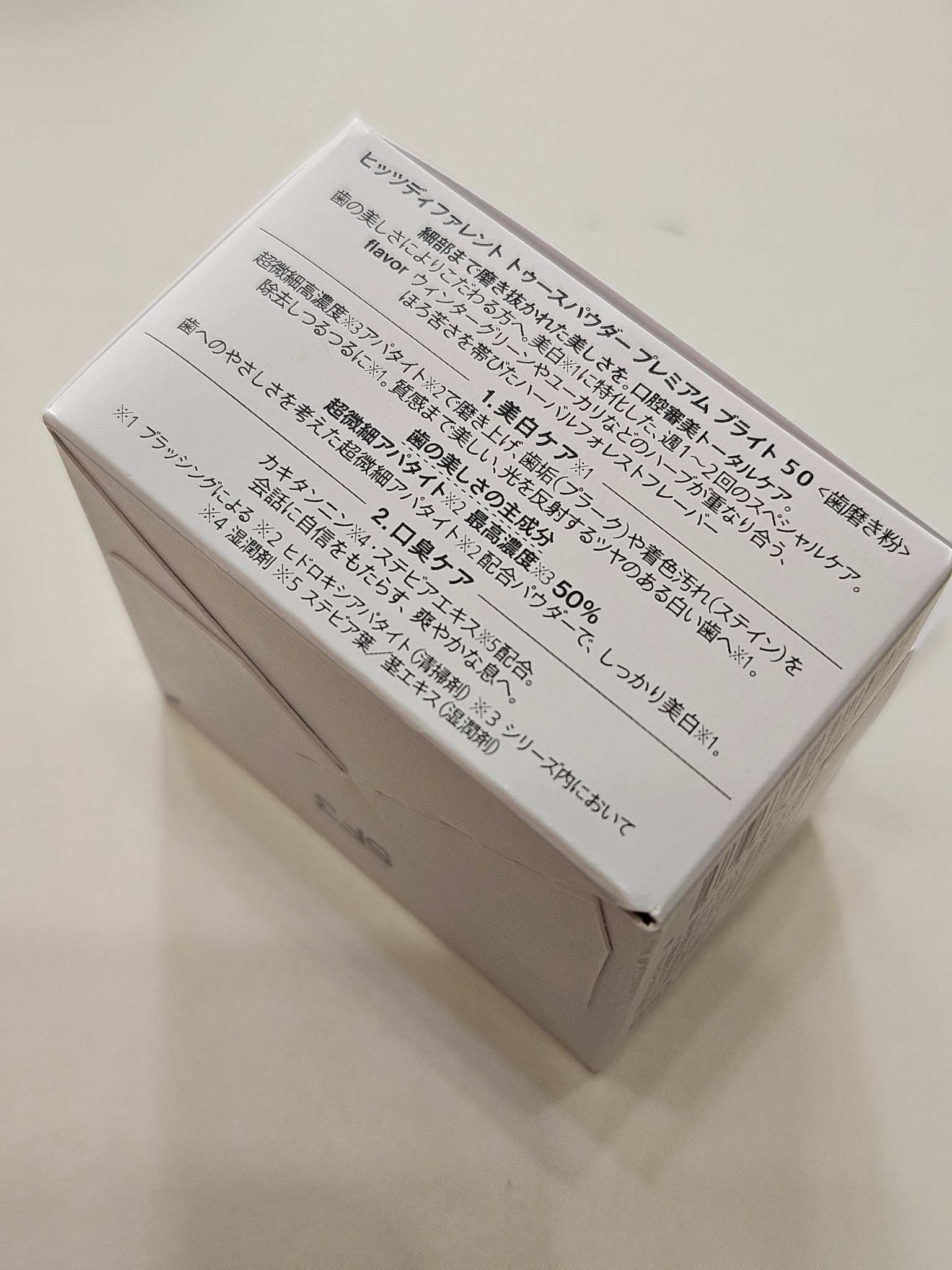 Hits Different ヒッツディファレント トゥースパウダー プレミアム ブライト 50のクチコミ「＼歯が白くなる！？粉状歯磨き粉／

────────────

Hits Different
.....」（3枚目）