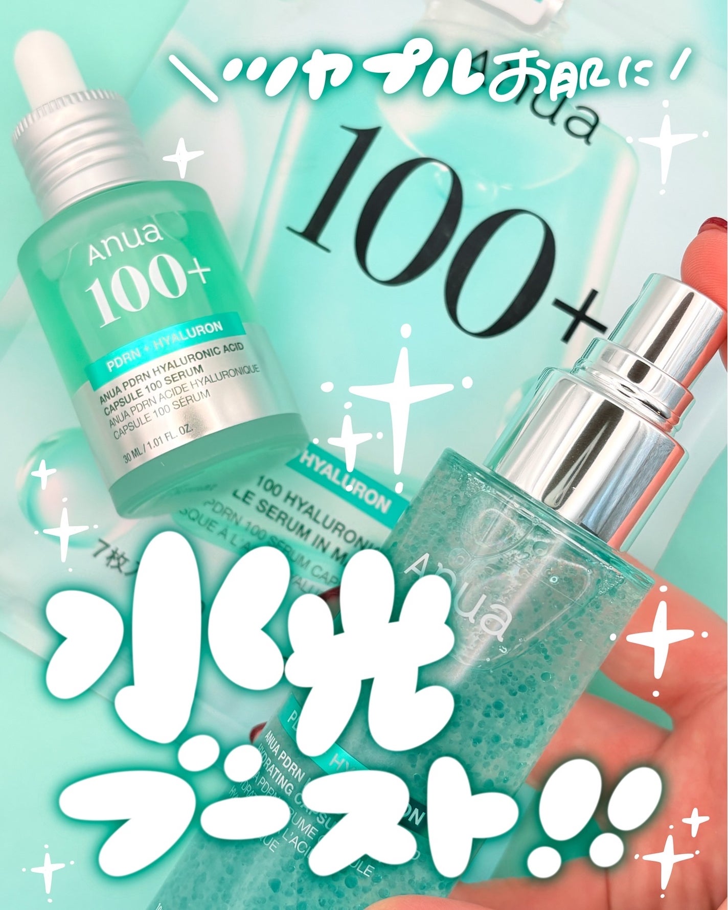 PDRNヒアルロン酸カプセル100セラム/Anua/美容液を使ったクチコミ(1枚目)