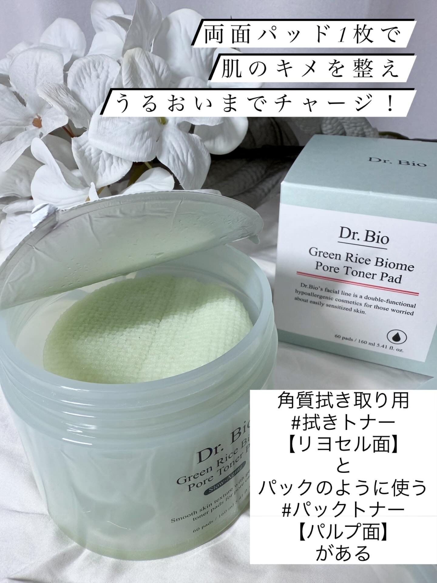緑米バイオーム™トーンアップ毛穴トナーパッド/Dr.Bio/トナーパッドを使ったクチコミ（3枚目）
