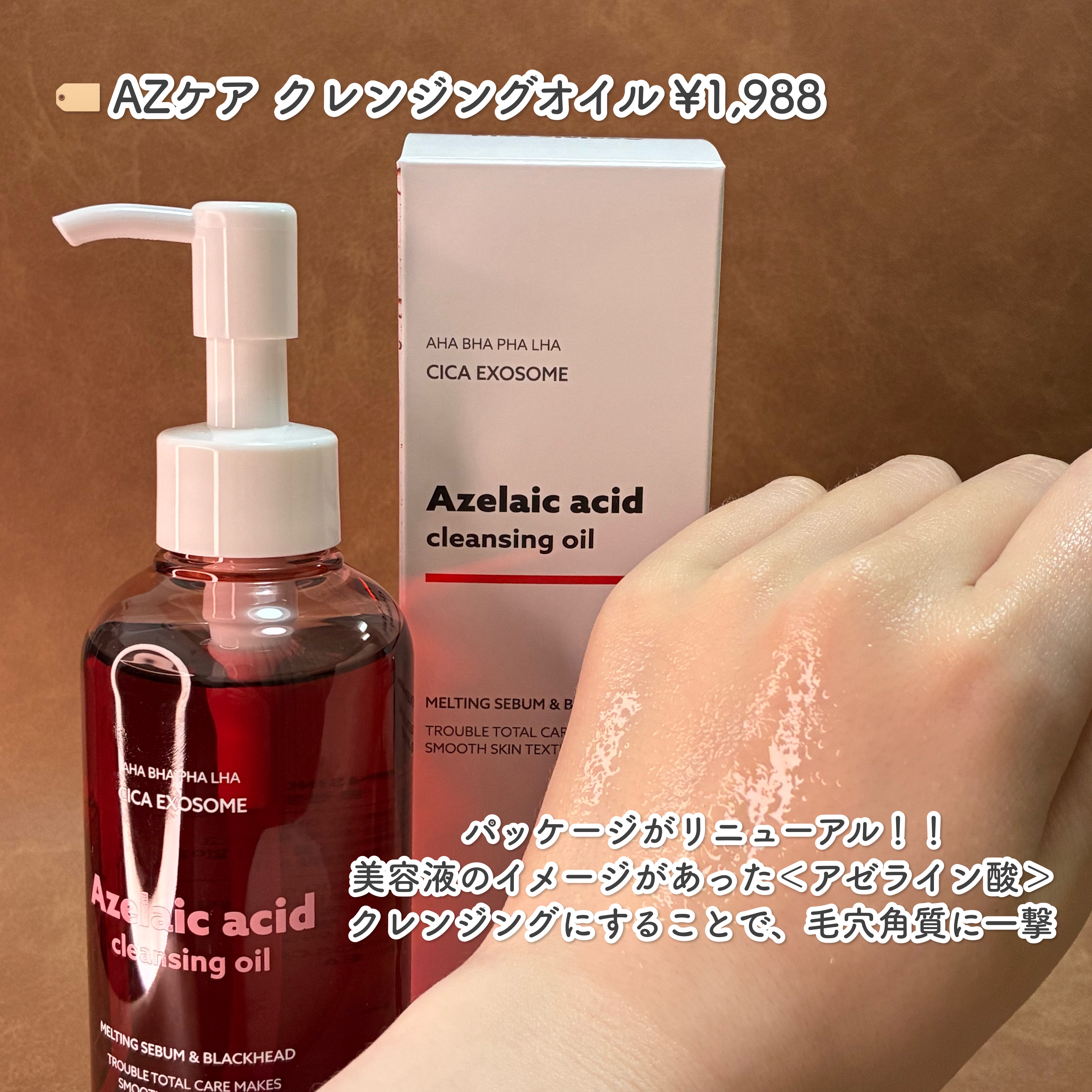 AZケア クレンジングオイル/VT/オイルクレンジングを使ったクチコミ（2枚目）