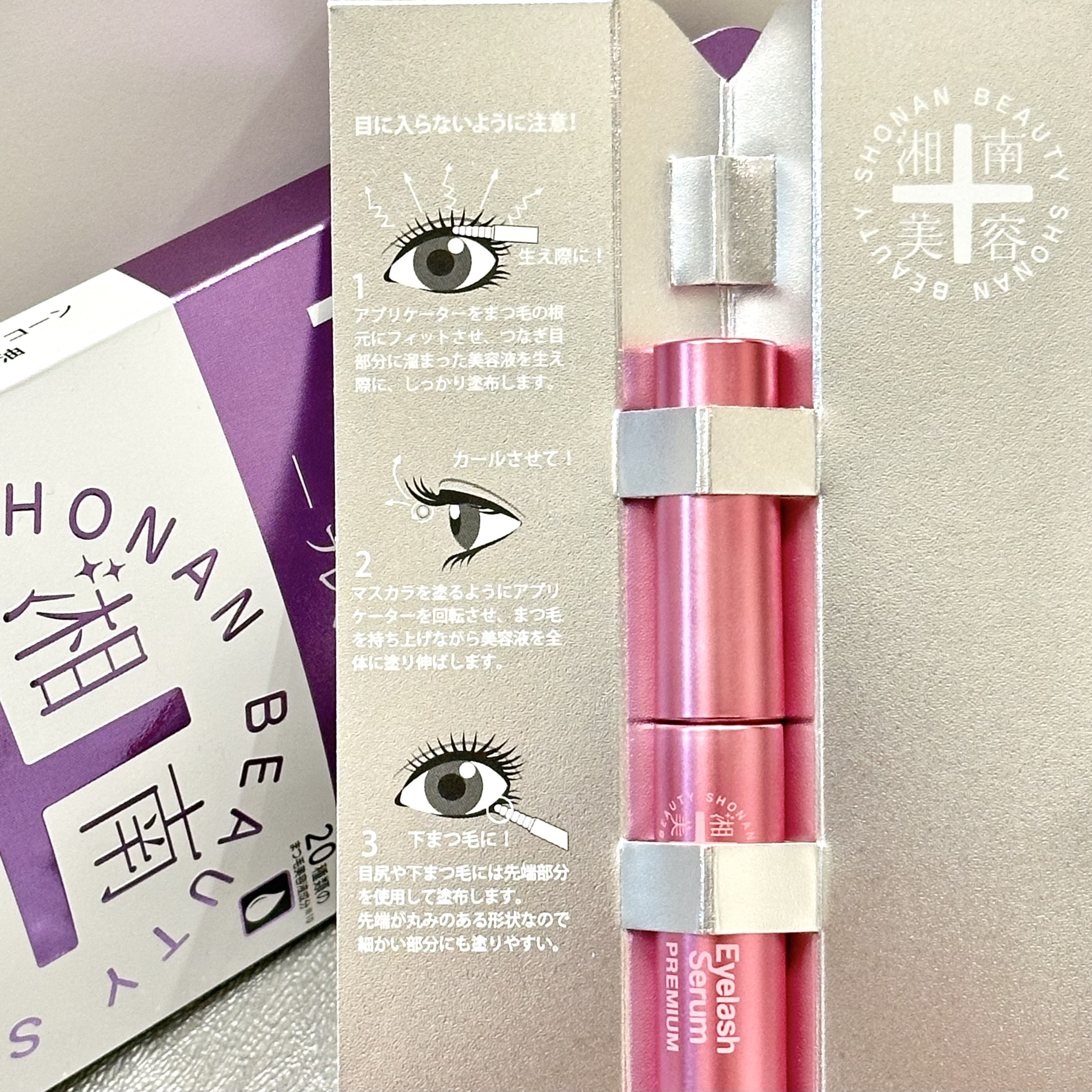 湘南美容まつ毛美容液PREMIUM/湘南美容/まつげ美容液を使ったクチコミ（2枚目）