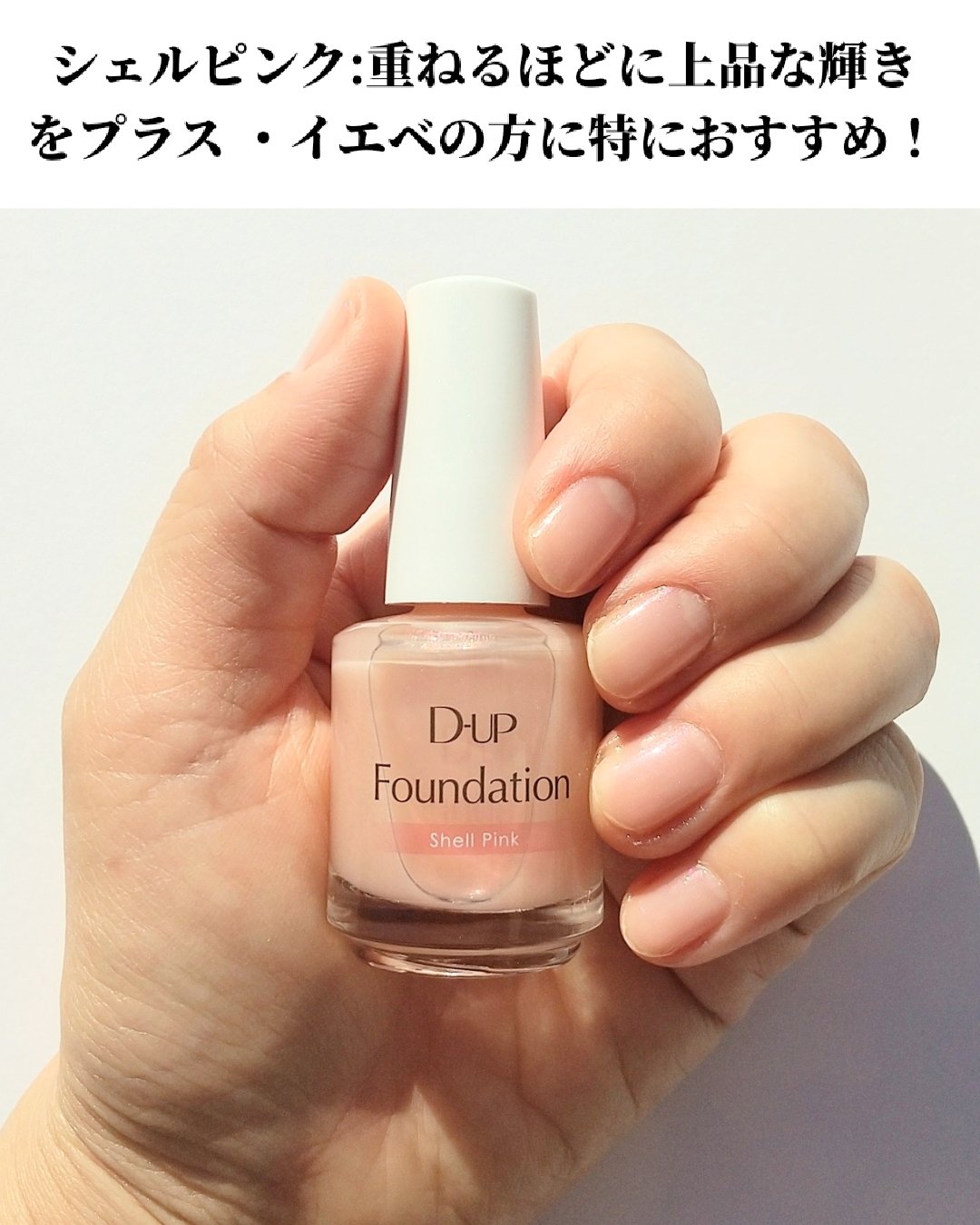 ディーアップファンデーション/D-UP/ネイルベースコートを使ったクチコミ（3枚目）
