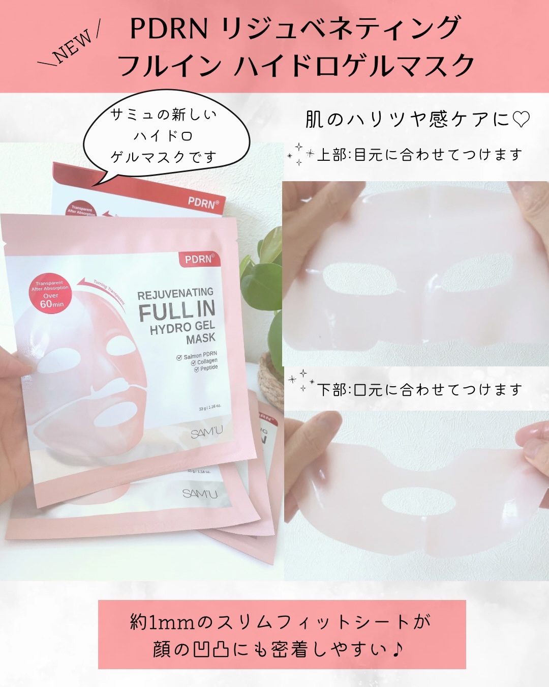 PDRNリジュべネティングフルインハイドロゲルマスク/SAM'U/シートマスク・パックを使ったクチコミ（2枚目）