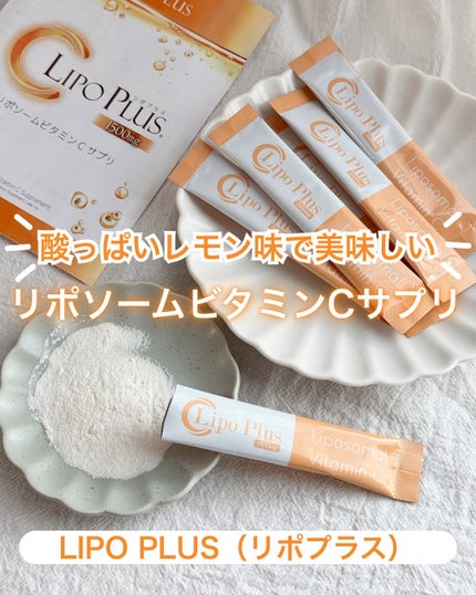 LIPO PLUS リポプラス リポソームビタミンC 1500mg/LIPO PLUS/美容サプリメントを使ったクチコミ(1枚目)
