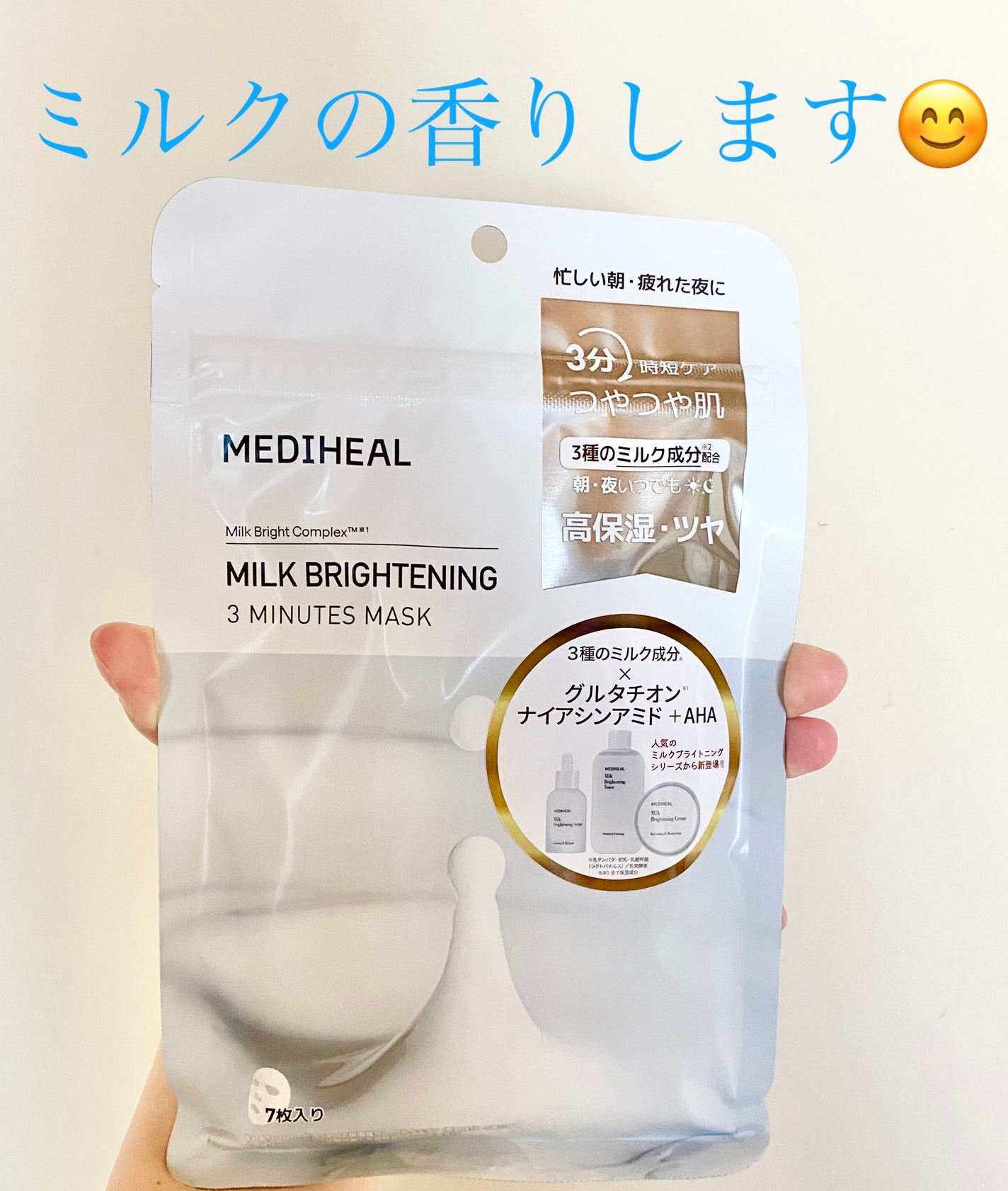 ミルクブライトニング 3ミニッツマスク/MEDIHEAL/シートマスク・パックを使ったクチコミ(1枚目)