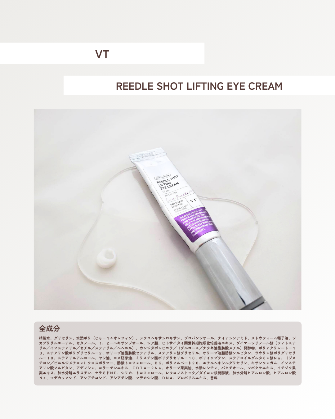 リードルショット リフティングアイクリーム/VT/アイケア・アイクリームを使ったクチコミ（2枚目）