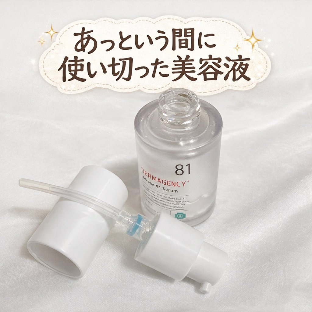 ダーマジェンシー ゼロカ81 セラム/DERMAGENCY/美容液を使ったクチコミ（1枚目）