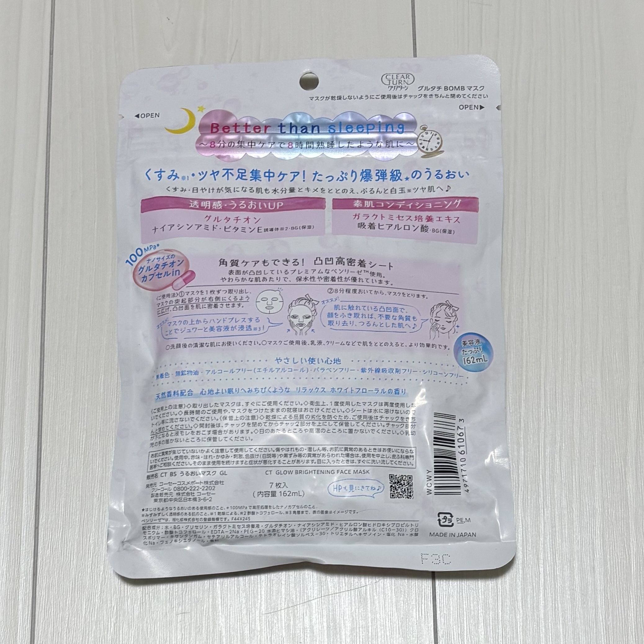 グルタチBOMBマスク/クリアターン/シートマスク・パックを使ったクチコミ（2枚目）