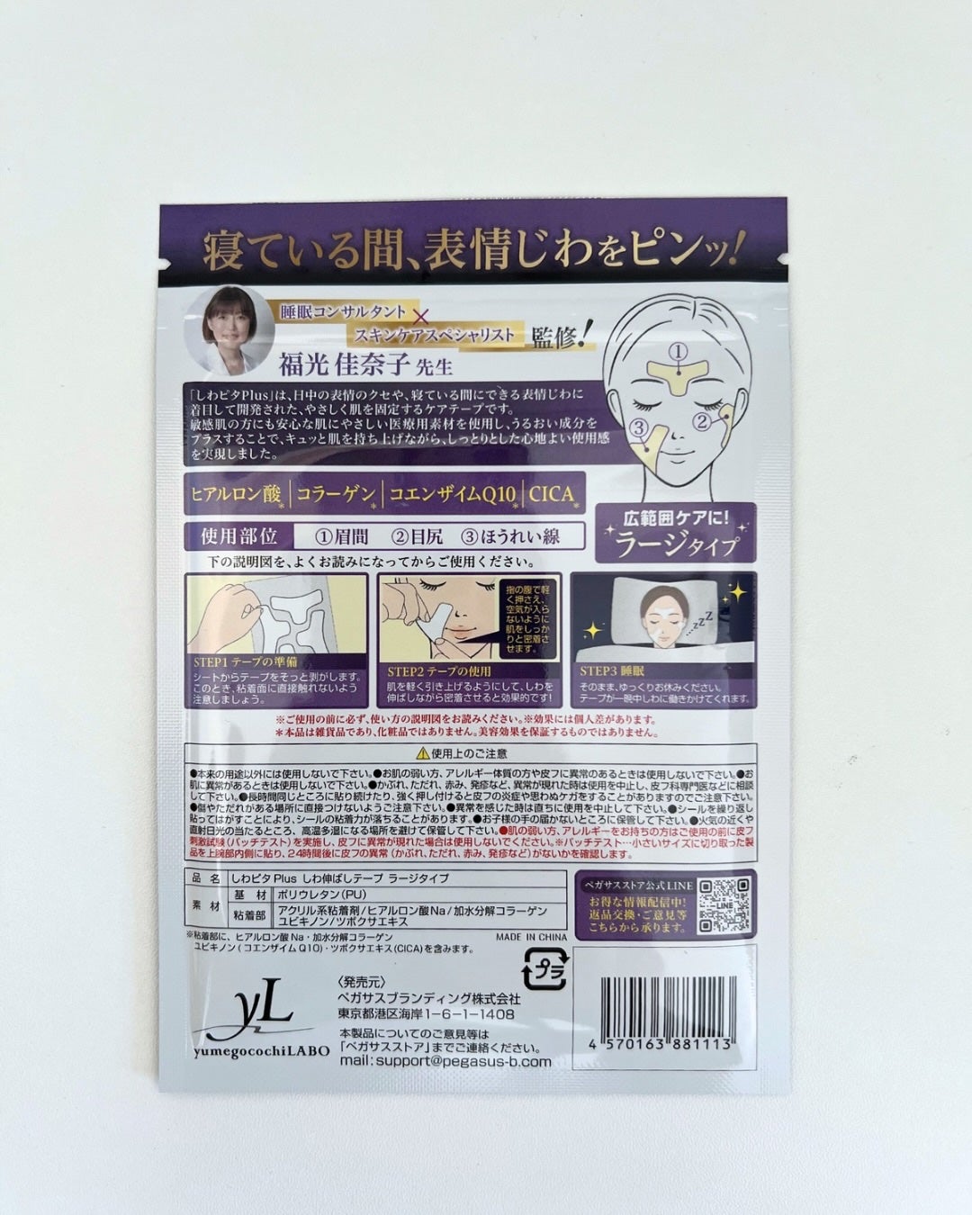 ami.フォロバ100 on LIPS 「𓍯しわピタPlasしわ伸ばしテープ@pegasussto..」(4枚目)