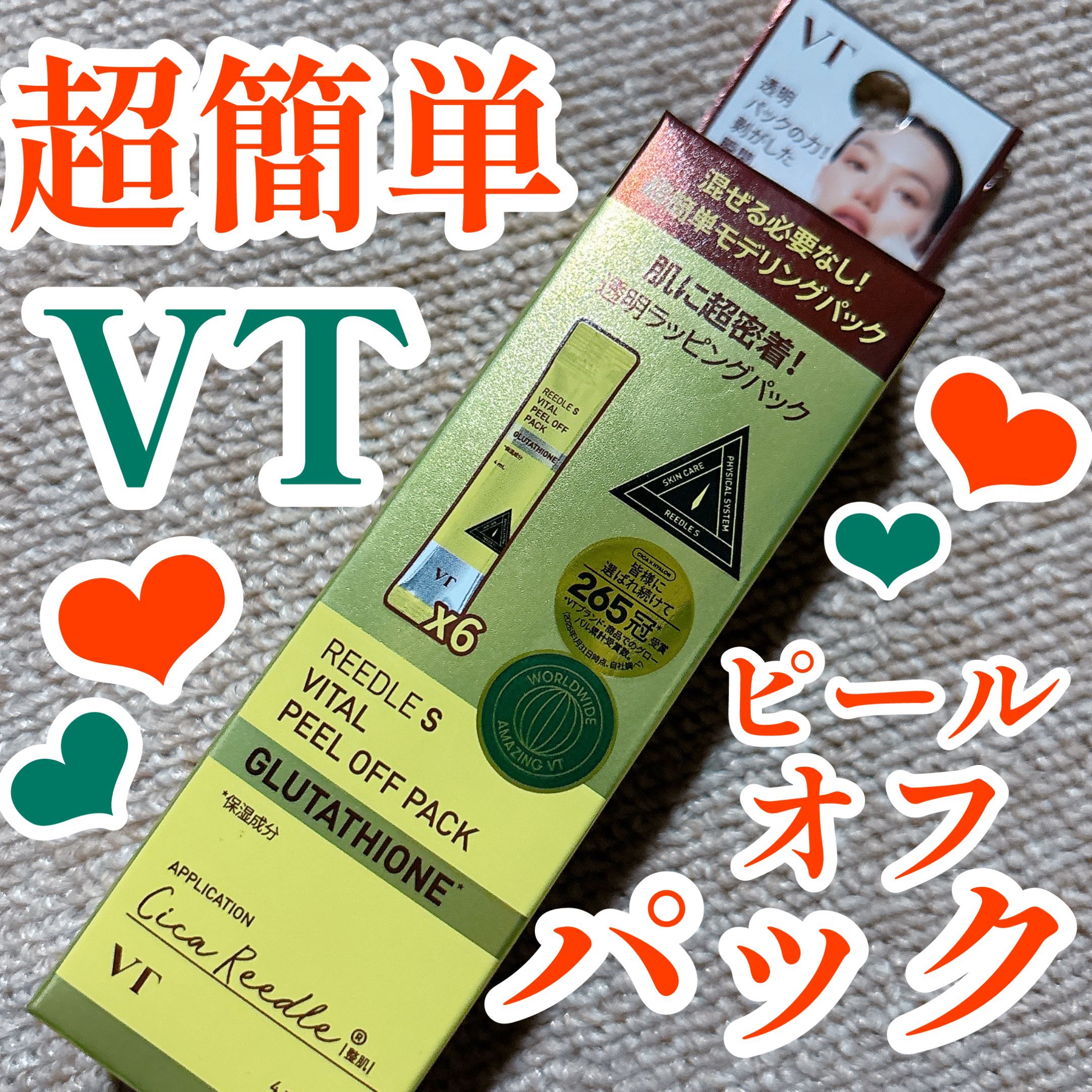 リードルS ピールオフパック/VT/シートマスク・パックを使ったクチコミ（1枚目）