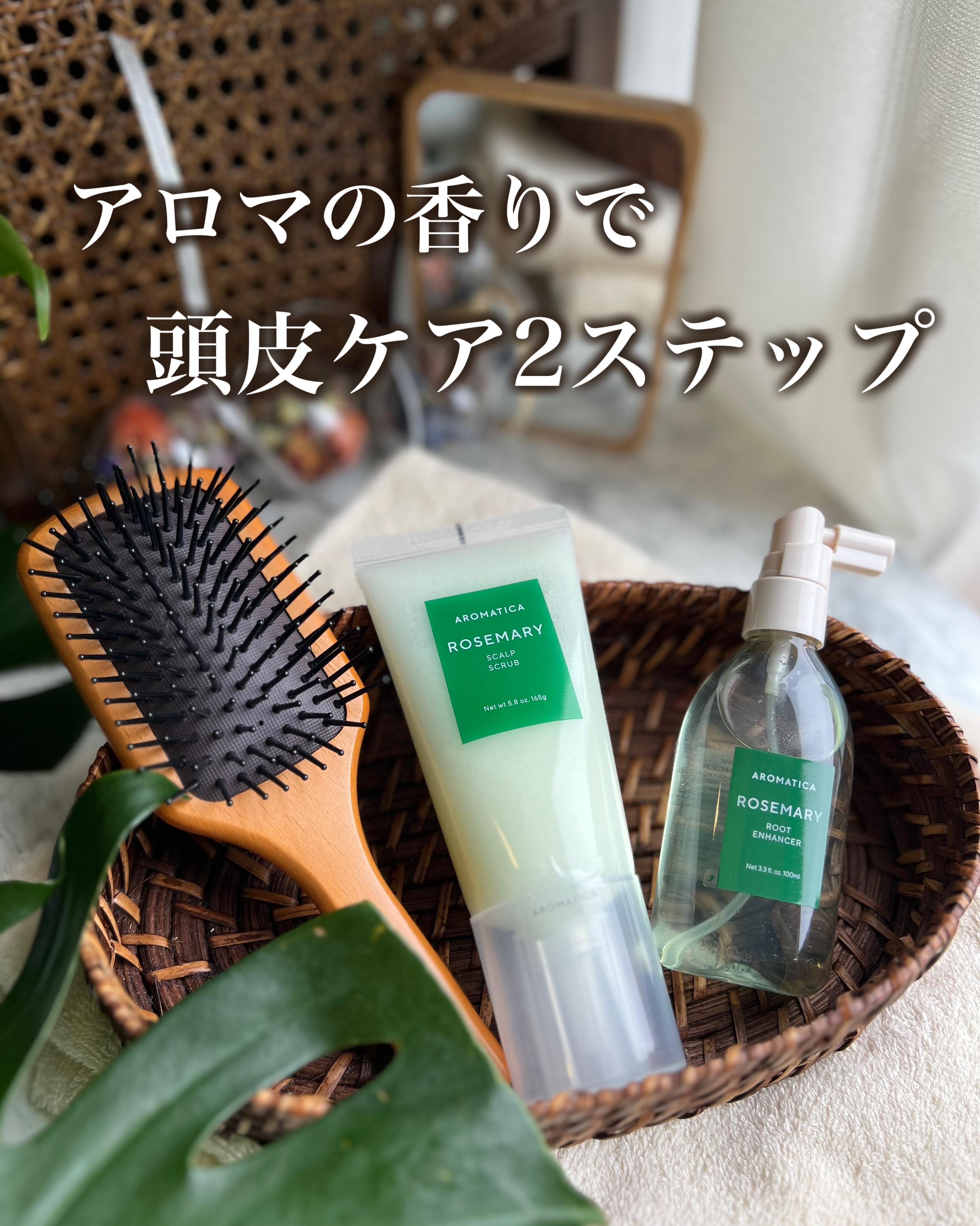 ローズマリー スカルプ スクラブ/AROMATICA/ヘッドスクラブを使ったクチコミ（1枚目）