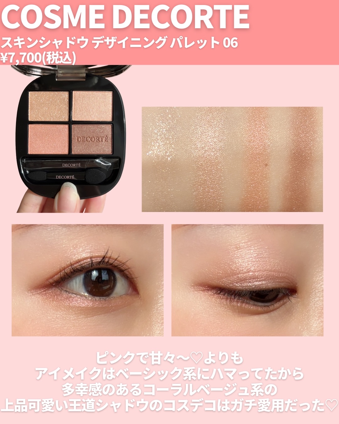 スキンシャドウ デザイニング パレット/DECORTÉ/アイシャドウパレットを使ったクチコミ（3枚目）