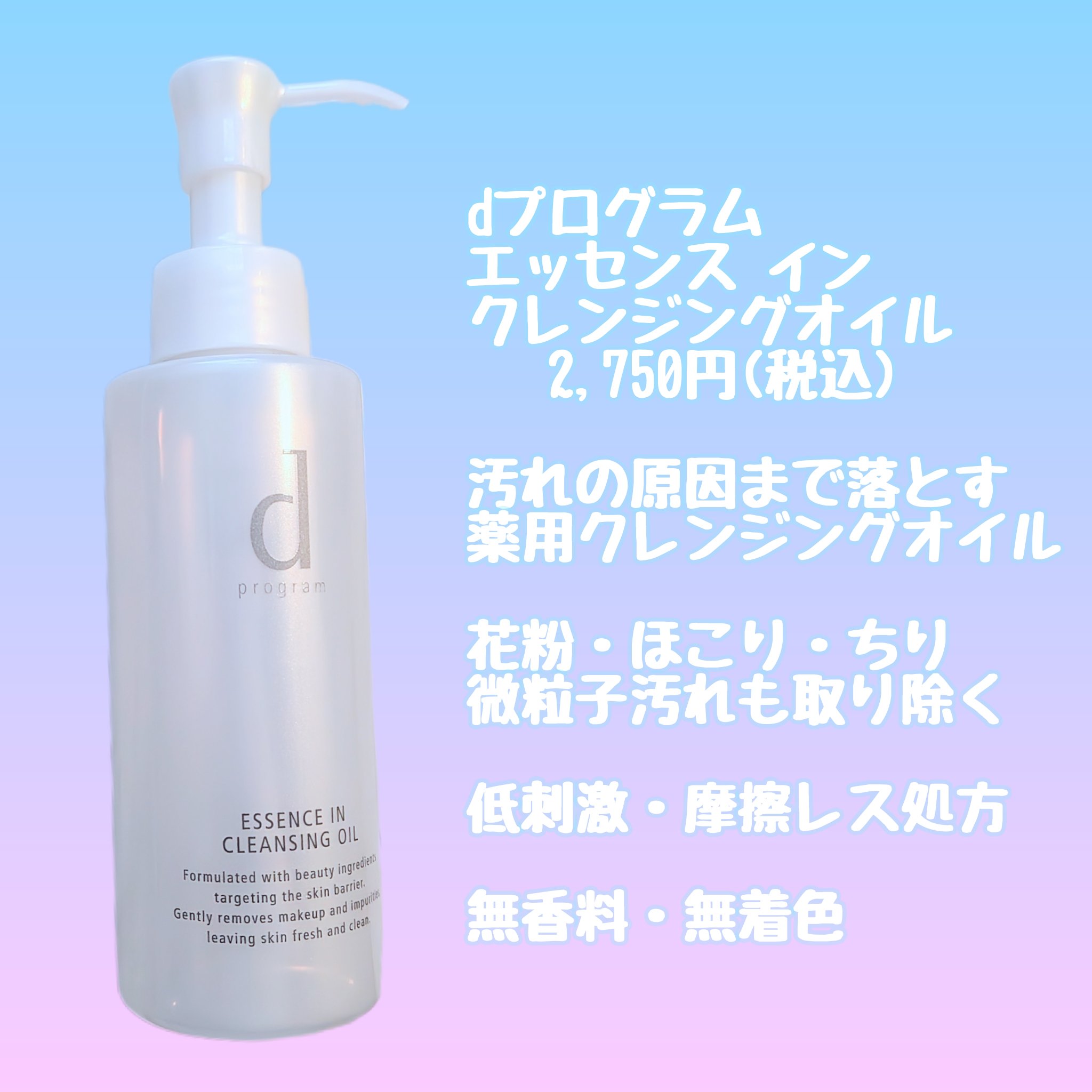 エッセンスイン クレンジングオイル/d プログラム/オイルクレンジングを使ったクチコミ（2枚目）