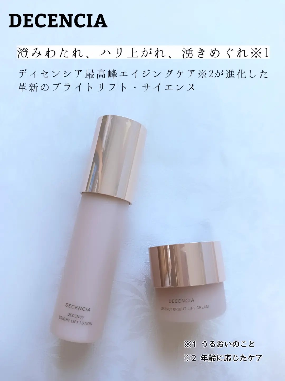 ディセンシー ブライトリフト ローション/DECENCIA/化粧水を使ったクチコミ（1枚目）
