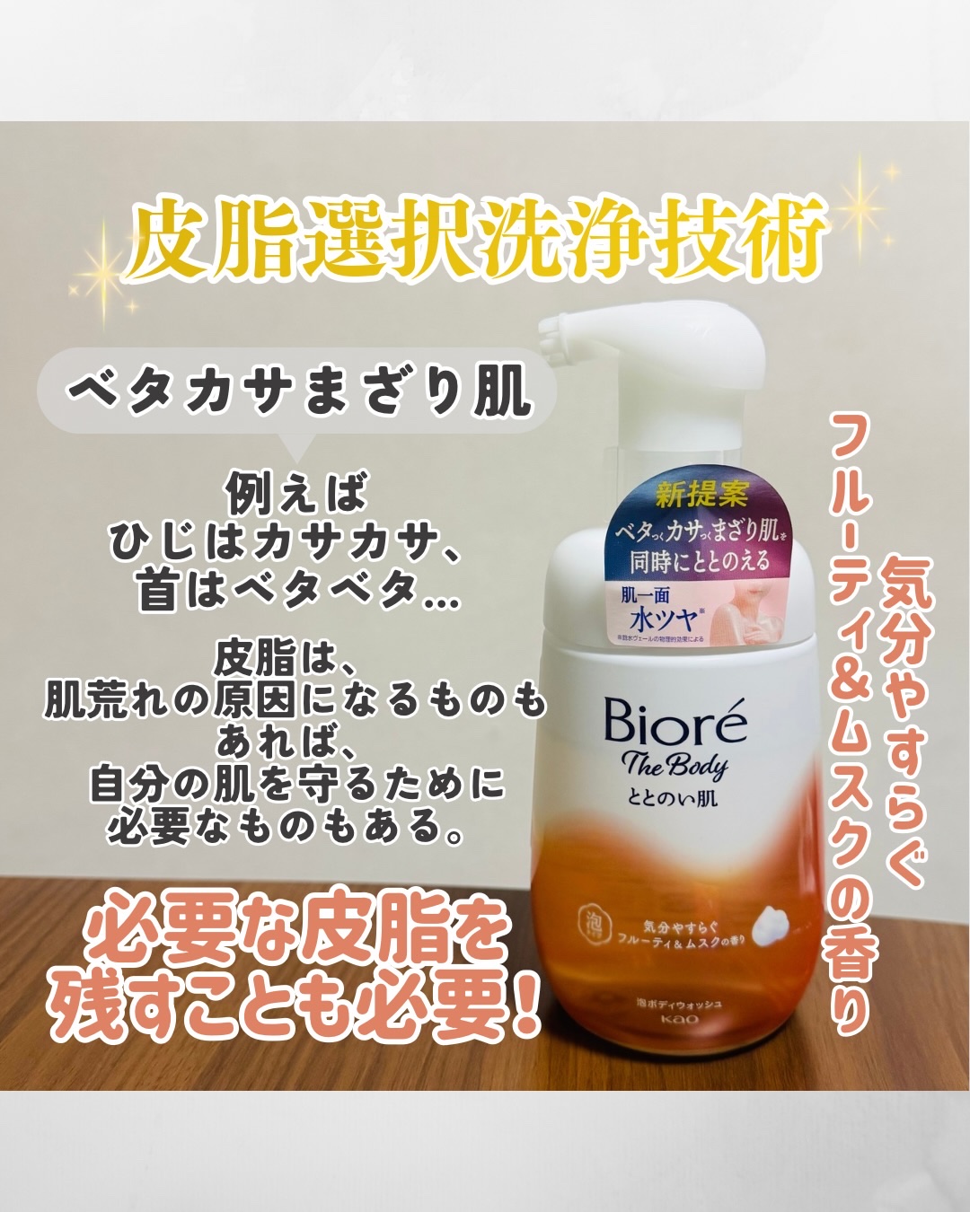 ビオレ ザ ボディ ととのい肌 フルーティ&ムスクの香り/ビオレ/ボディソープを使ったクチコミ（2枚目）