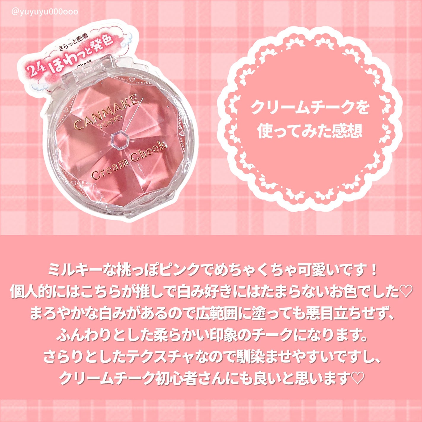 クリームチーク/キャンメイク/ジェル・クリームチークを使ったクチコミ(6枚目)