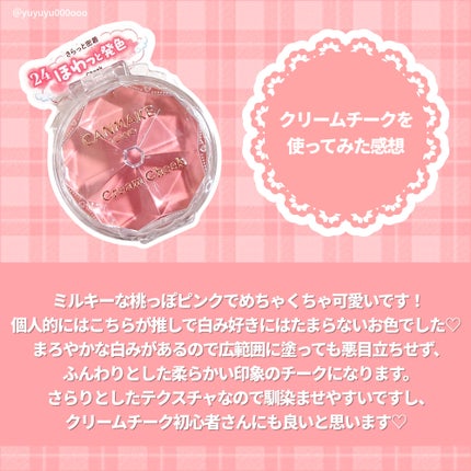 クリームチーク/キャンメイク/ジェル・クリームチークを使ったクチコミ(6枚目)
