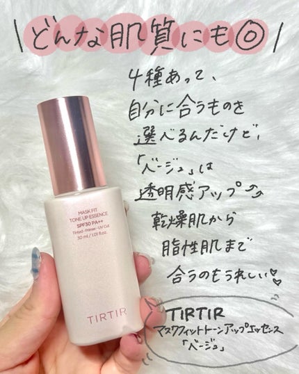 マスクフィットトーンアップエッセンス/TIRTIR(ティルティル)/化粧下地を使ったクチコミ(2枚目)