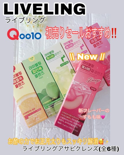 ライブリングアサビクレンズ/LIVELING/酵素ドリンクを使ったクチコミ(1枚目)