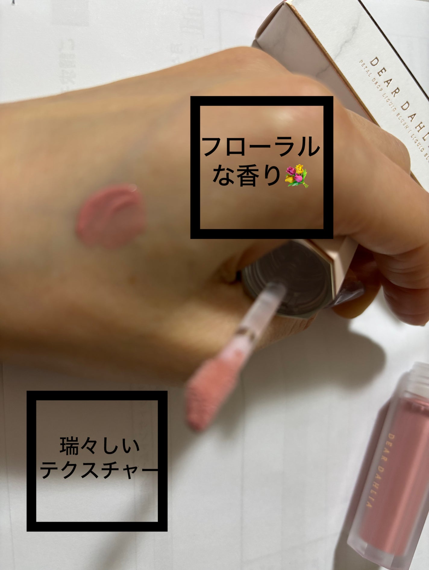 ペタルドロップリキッドブラッシャー/DEAR DAHLIA/リキッドチークを使ったクチコミ(3枚目)