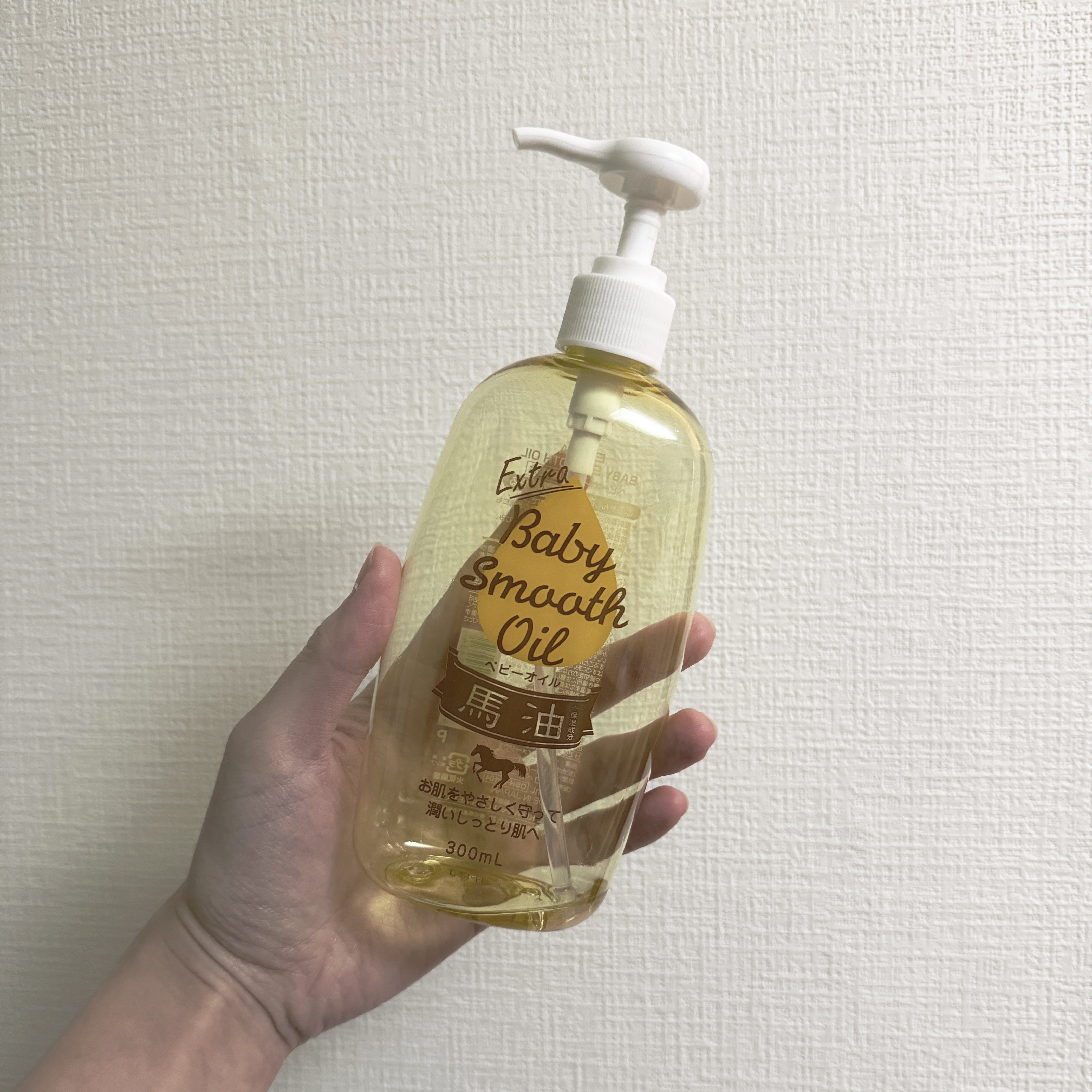 エクストラ 馬油ベビーオイルのクチコミ「2025年2月使用開始、2025年12月ほぼ使い切り(ほんの少し残ってたけど引越しにつき処分).....」（1枚目）