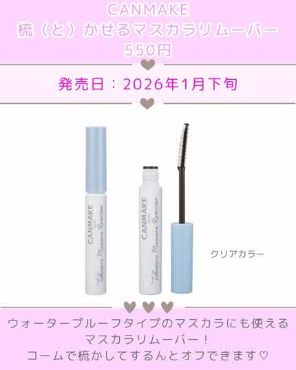 トゥインクルジュエリープランパー/キャンメイク/リップグロスを使ったクチコミ(3枚目)