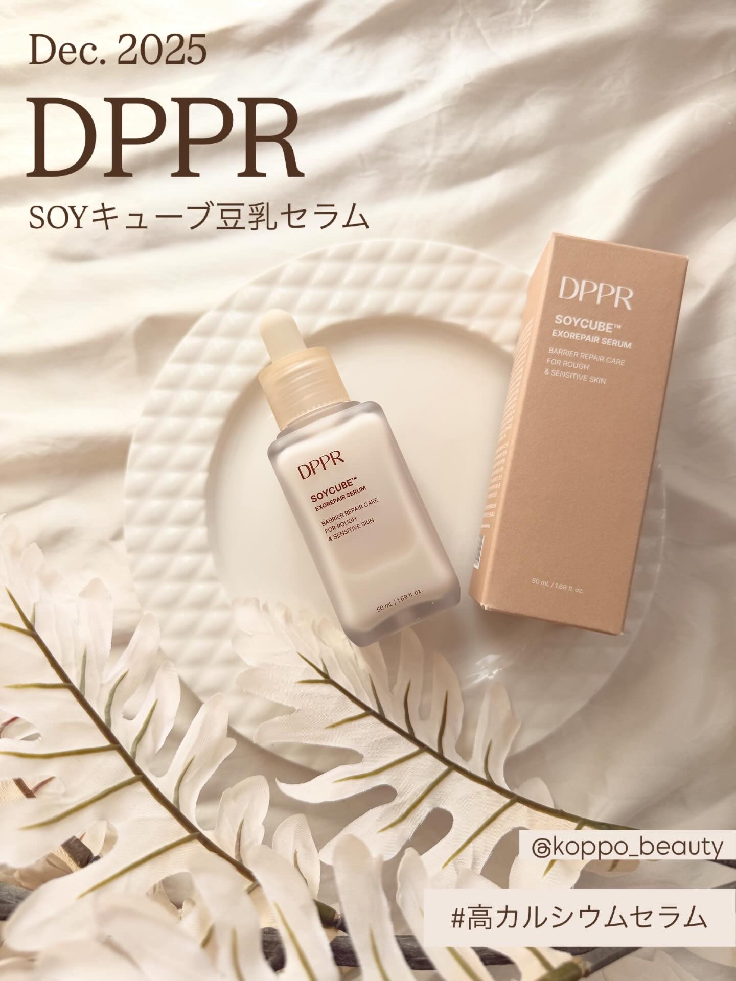 SOYキューブ豆乳セラム/DPPR/ブースター・導入液を使ったクチコミ（1枚目）