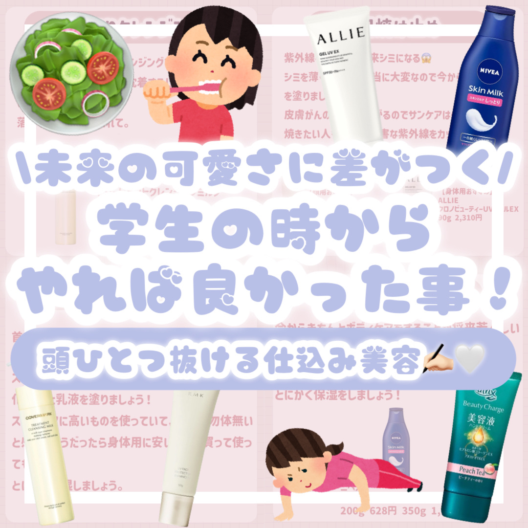 RMK RMK UVフェイスプロテクター エンハンストのクチコミ「\未来の可愛さに差がつく/学生の時からやれば良かった事！
頭ひとつ抜ける仕込み美容✍🏻🤍


.....」（1枚目）