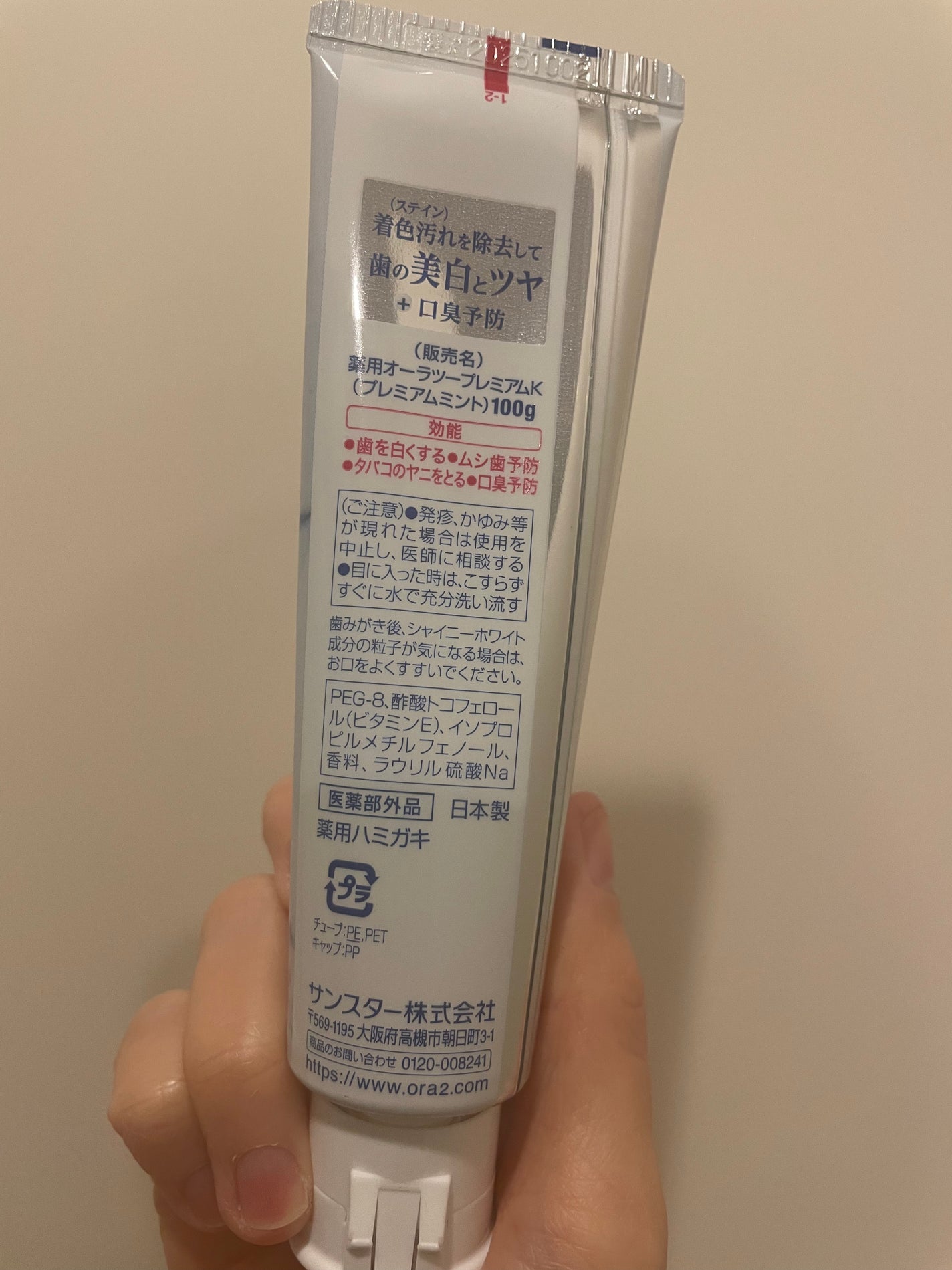 オーラツー プレミアム スティンクリアペースト プレミアムミント/オーラツー/歯磨き粉を使ったクチコミ(4枚目)