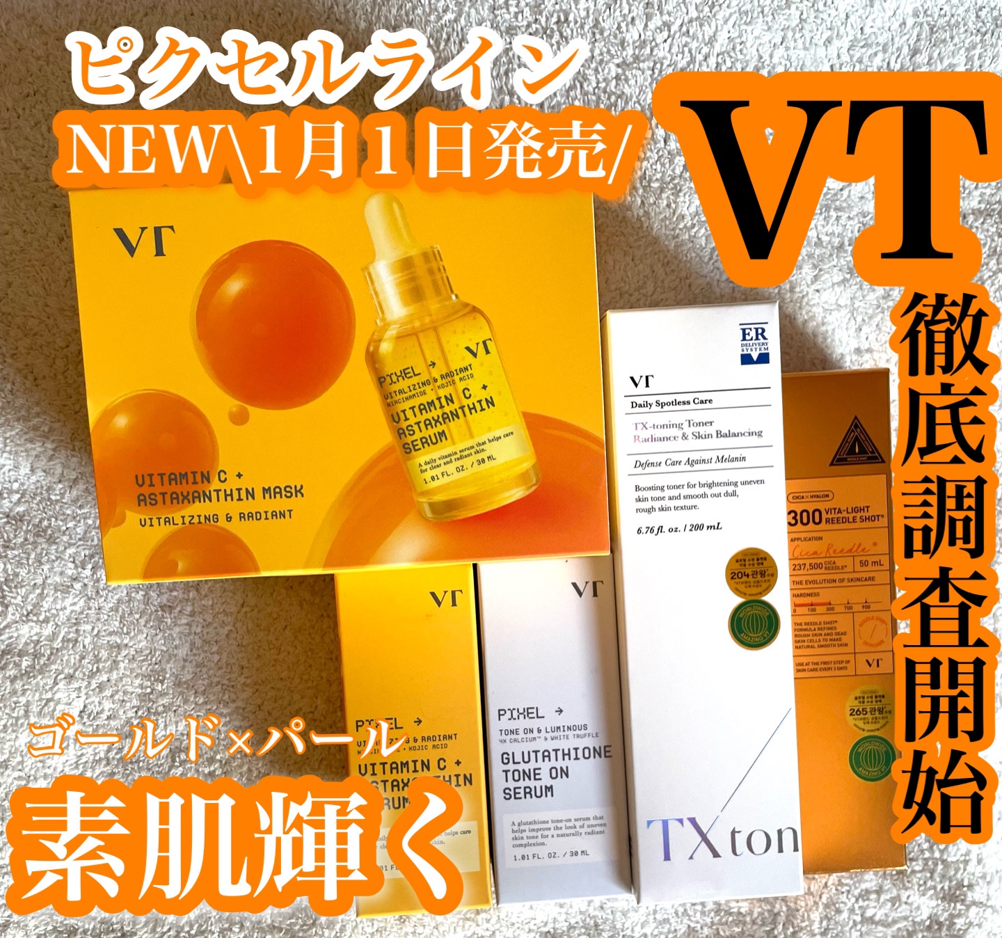 ビタライト リードルショット300/VT/美容液を使ったクチコミ（1枚目）