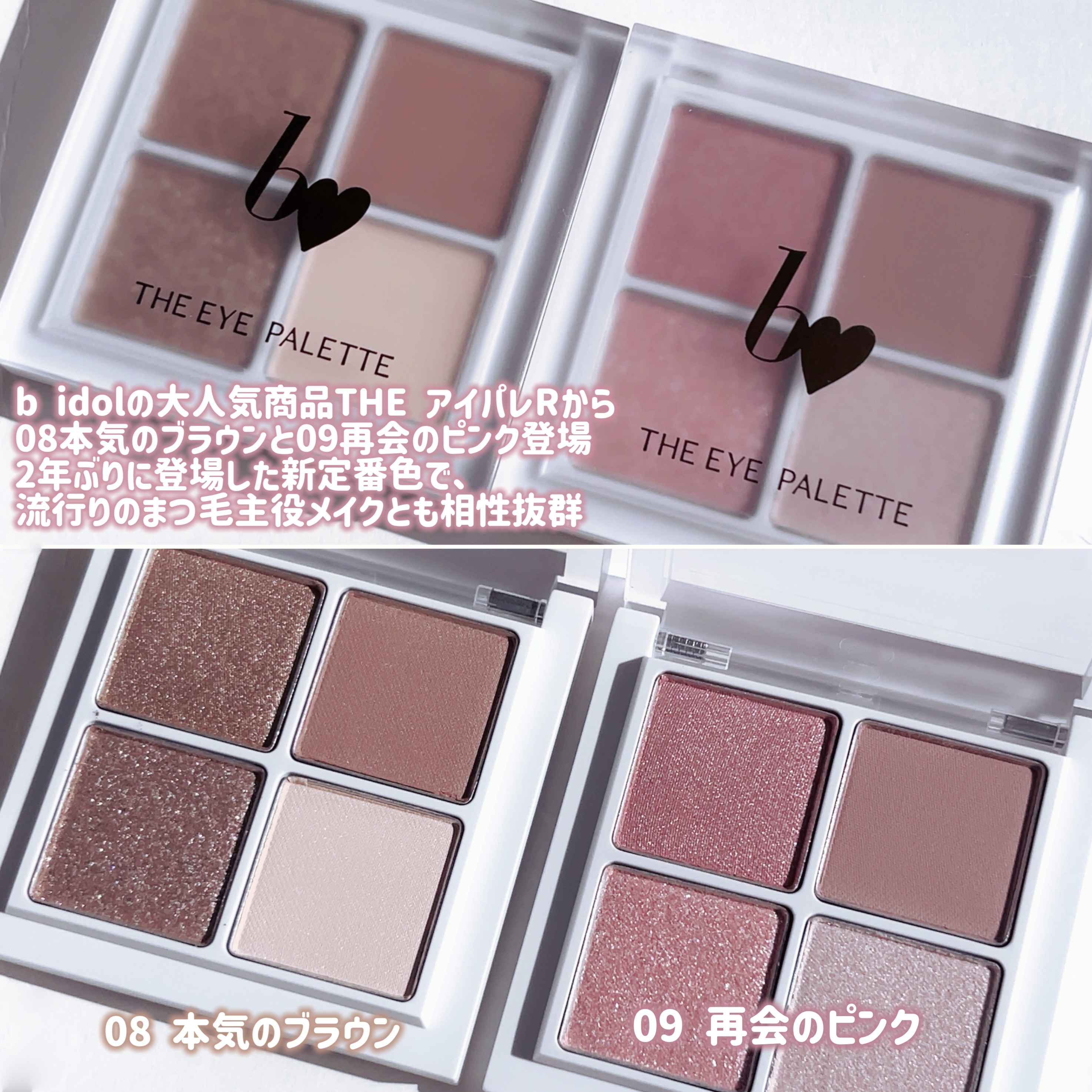 THE アイパレR/b idol/アイシャドウパレットを使ったクチコミ（2枚目）