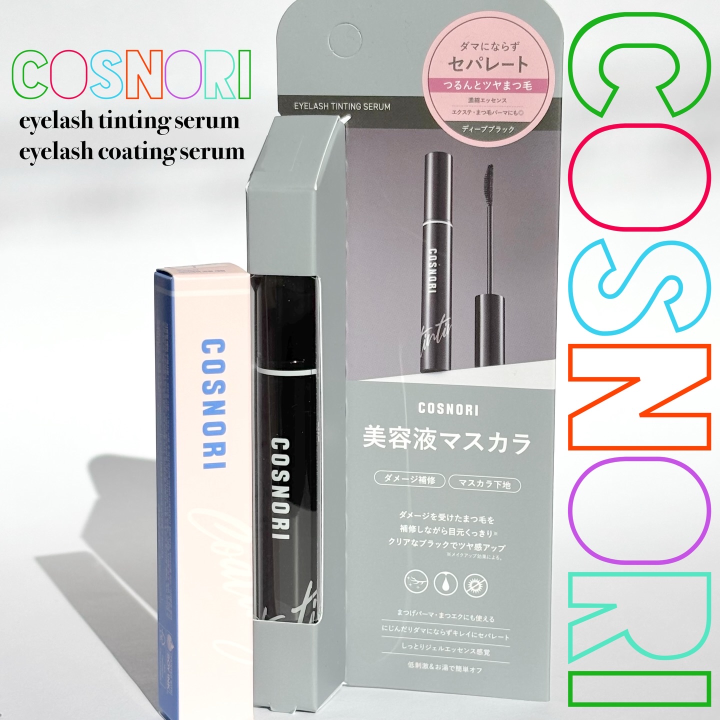 コスノリ アイラッシュティンティングセラム/COSNORI/まつげ美容液を使ったクチコミ（1枚目）
