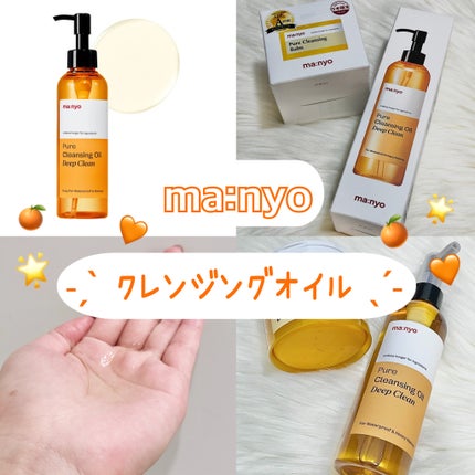 ピュアクレンジングオイル ディープクリーン/manyo/オイルクレンジングを使ったクチコミ(1枚目)