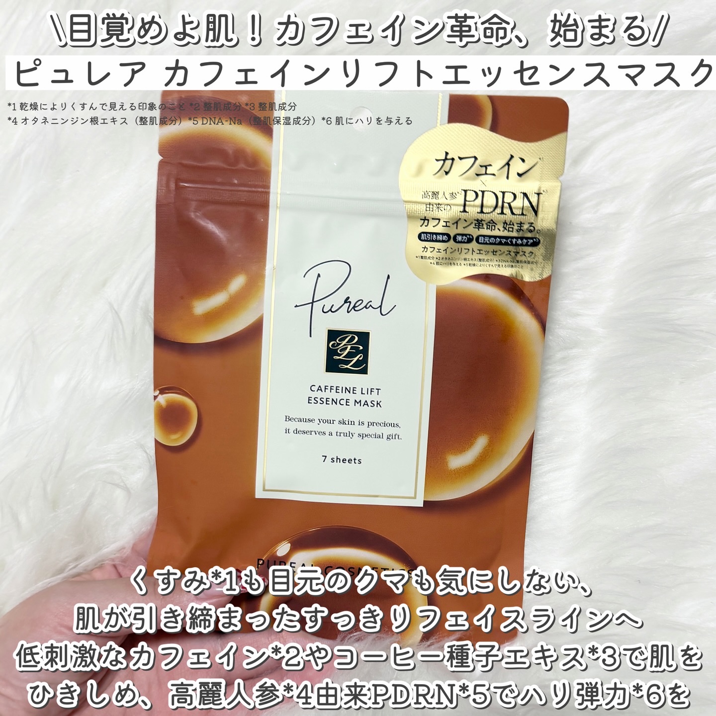 カフェインリフトエッセンスマスク/ピュレア/シートマスク・パックを使ったクチコミ（2枚目）