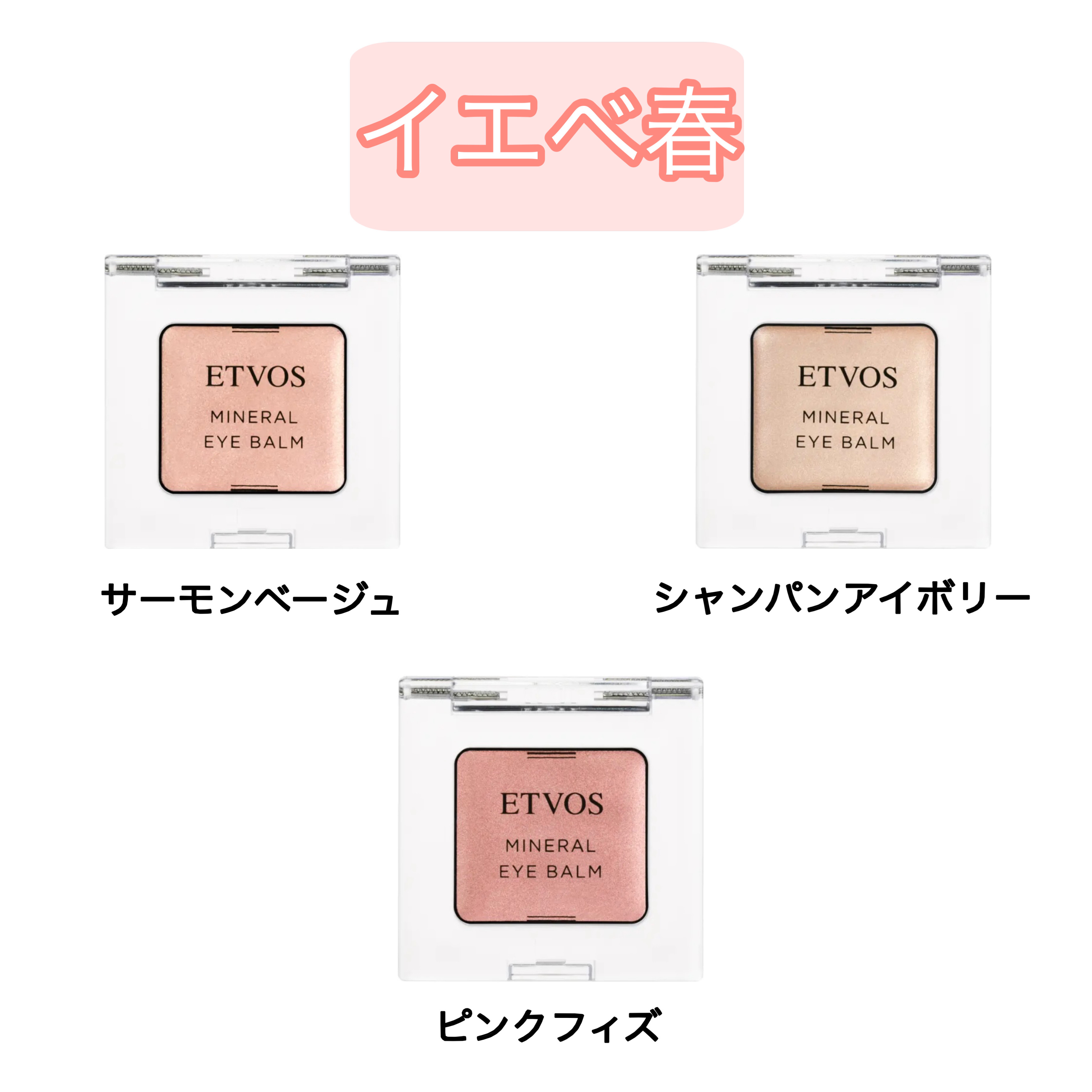 ミネラルアイバームⅡ/エトヴォス/ジェル・クリームアイシャドウを使ったクチコミ（2枚目）