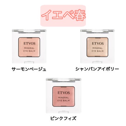 ミネラルアイバームⅡ/エトヴォス/ジェル・クリームアイシャドウを使ったクチコミ(2枚目)