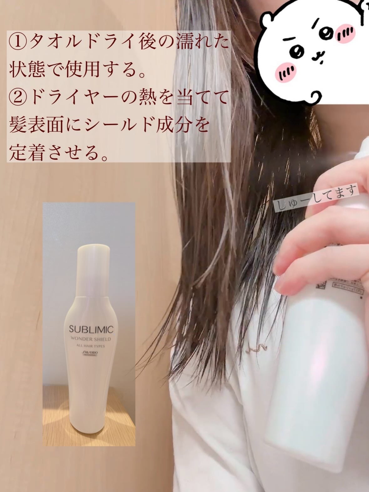 ワンダーシールド/サブリミック/アウトバストリートメントを使ったクチコミ(2枚目)