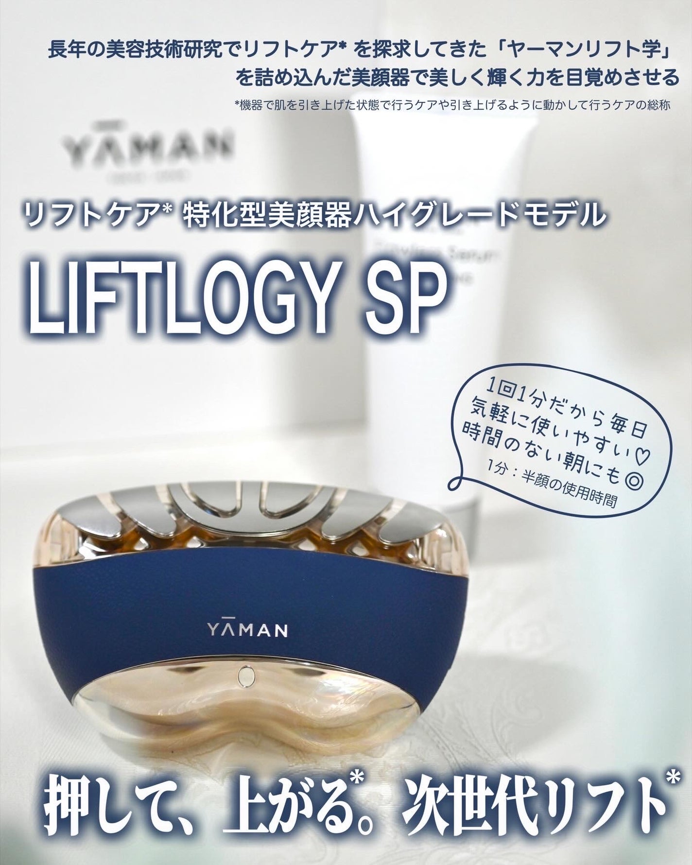 リフトロジー SP/YA-MAN TOKYO JAPAN/美顔器・マッサージを使ったクチコミ(1枚目)