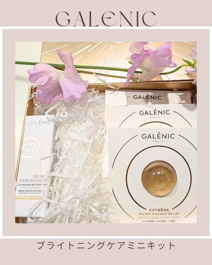 GALÉNIC エクストリーム ブライトニング マイクロ マスク/Galénic/洗い流すパック・マスクを使ったクチコミ(1枚目)